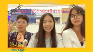 สอบ HSK5 รอบเดียวผ่านทำยังไง ? ( ไม่เรียนพิเศษ )