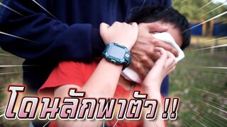 ภารกิจช่วยซิลค์ โดนลักพาตัว !! ต้องช่วยน้องให้ได้ด้วย Imoo Watch Phone Z6 - DING DONG DAD