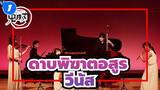ดาบพิฆาตอสูร
วีนัส -Akeboshi/LiSA Minichestra 
Violin Cello Contrabass Flute Piano_1