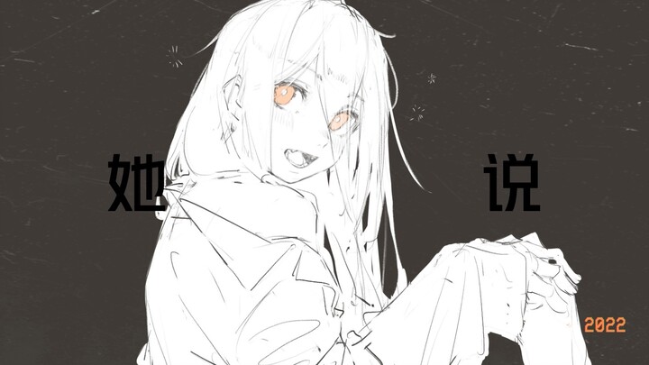 【原创手书】草东没有派对--《在》 “她说，去你妈的花海”