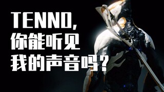 【B站最燃混剪！！！】TENNO，你能听见我的声音吗？