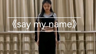 姐姐给个姬会！《say my name》校园翻跳