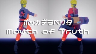 ボッカデラベリタ/Mouth of Truth【NARUTO MMD】NARUTO