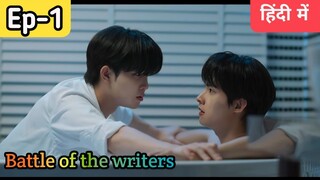 Battle of writters Ep-1 Hindi explanation #blseries
