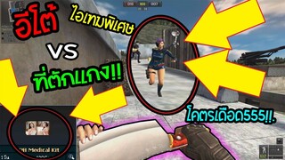 PB - จะเกิดอะไรขึ้น เมื่อเอาอาวุธห้องครัวไปเกรียน555555!!!!