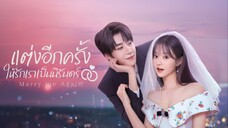 EP.1 แต่งอีกครั้งให้รักเราเป็นนิรันดร์ ซับไทย