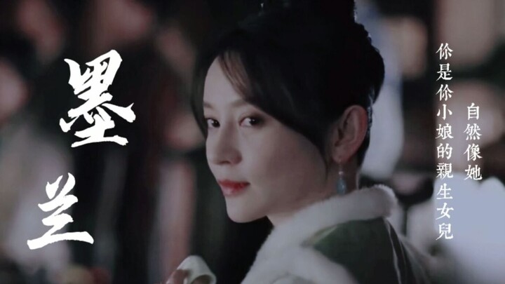 【知否|盛墨兰】你是你小娘的亲生女儿 ，自然像她！
