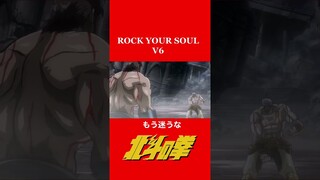 北斗の拳ROCK YOUR SOUL!#shorts