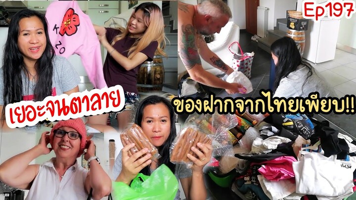 ขนของ​มาเพียบ!! เปิดกระเป๋าของฝากจากไทยทันที่ที่ถึงอิตาลี่​