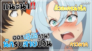 [แนะนำอนิเมะ] นักรบสายป่วน ออกปฏิบัติกวน! สายกาวต้องชอบ!! ตัวละครน่ารักมาก 💙💛