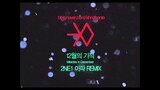 [MASHUP] EXO - 12월의 기적 (Miracles In December) (2NE1 / 아파 (It Hurts) Remix.)
