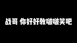 【博君一肖】gg是治愈系的，dd是搞笑系的，我们都爱