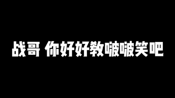 【博君一肖】gg是治愈系的，dd是搞笑系的，我们都爱