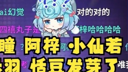 [เทียนโต่ว] ถาม Doubao AI ว่าใครเป็นสมาชิกของ Sixiwanzi? คำตอบ: Xingtong, Azi, Xiaoxianruo, Chiyu, T