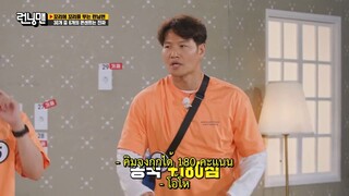 รันนิ่งแมน EP.615 การแข่งเป็นกลุ่ม (ซับไทย)