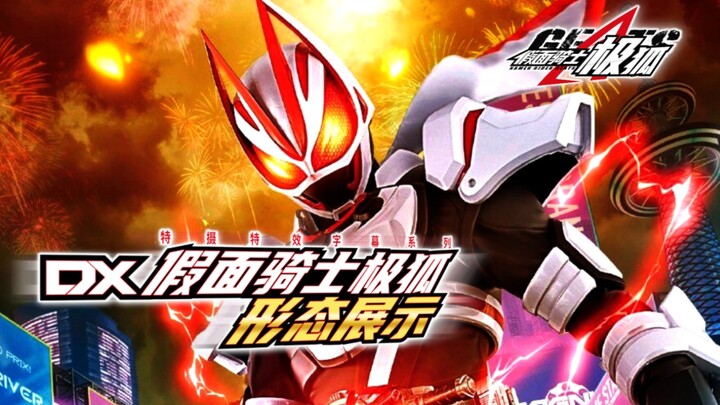[Special Effects Subtitles] Kamen Rider Kitsune Geats form display