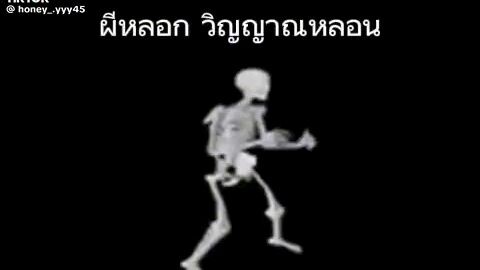 ผีหลอกวิญญาณหลอน