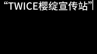 [การส่ง] การสนทนาสั้น ๆ เกี่ยวกับ UP "สถานีโปรโมต TWICE Sakura"