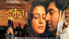 Prem Ki Bujhini (প্রেম কি বুঝিনি) Om Subhasree Indian Bangla