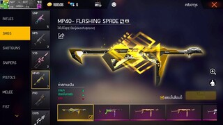 ขายรหัสฟีฟายMP40 EVOสีทองสายแรร์หายากมากรหัสแบบนี้ควรซื้อ Garena Free Fire