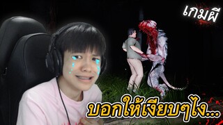 อย่าเสียงดังเดี๋ยวมันมา!!! 😱 (In Silence)