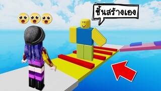 เมื่อเจอผู้สร้างด่านกระโดดในเกมตัวเป็นๆ จะเป็นยังไง? | Roblox Obby Creator