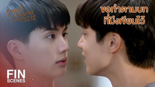 FIN | มึงข้ามไปห้องมึงเลย กูหมดอารมณ์แล้ว | คุณหมีปาฏิหาริย์ EP.7 | Ch3Thailand