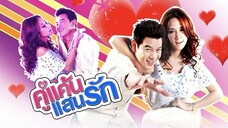 คู่แค้นแสนรัก_อั้ม&ชาคริต01