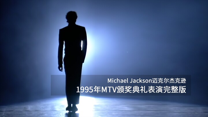 全网最清晰迈克尔杰克逊Michael Jackson1995年MTV现场表演完整版高光时刻颁奖礼变演唱会mj珍贵视频中英字幕