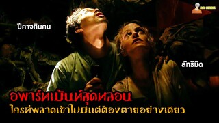 สปอยหนังลัทธิปีศาจจากฮอลลีวูด ☠ | Toolbox Murders (2004) - สับอำมหิต มันไม่ใช่คน「สปอยหนัง」