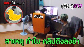 สาเหตุที่คลิปลงช้า เป็นเพราะคนตัดต่อแอบ...ในห้องน้ำบ่อย!! โคตรฮา555