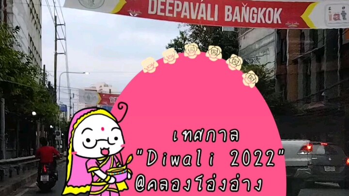 Vlog (ep.1) Diwali 2022 in Bangkok, Thailand 🪔✨💕