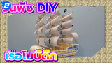 ใช้เวลา 400 ชั่วโมง - DIY ล้วนๆ: สร้างเรือโมบี้ดิ๊กของวันพีซ หนวดขาว!_2