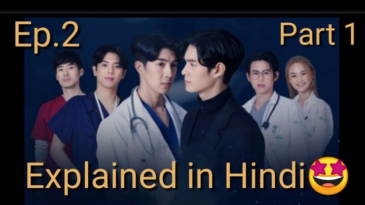 Dear Doctor I'm coming for soul Explained in Hindi 🤩// Ep. 2 Part 1💖💗// Thai Bl Drama💗💞
