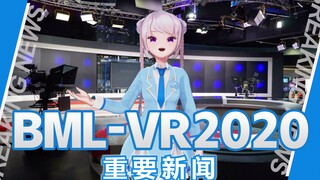 【实习新闻主播vup申䒕雅】bml-vr2020中场休息祝福，明年我一定要努力登上这个舞台！