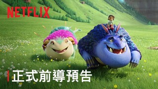 《魔咒奇緣》 | 正式前導預告 | Netflix