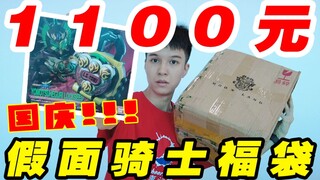 7年前的PB限定套？国庆节小伙开箱1100元假面骑士福袋【模玩天】