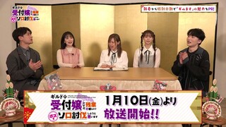 アニメ『ギルドの受付嬢ですが、残業は嫌なのでボスをソロ討伐しようと思います』特番～ギルドの受付嬢ですが、お正月なのでゆっくりしようと思います～