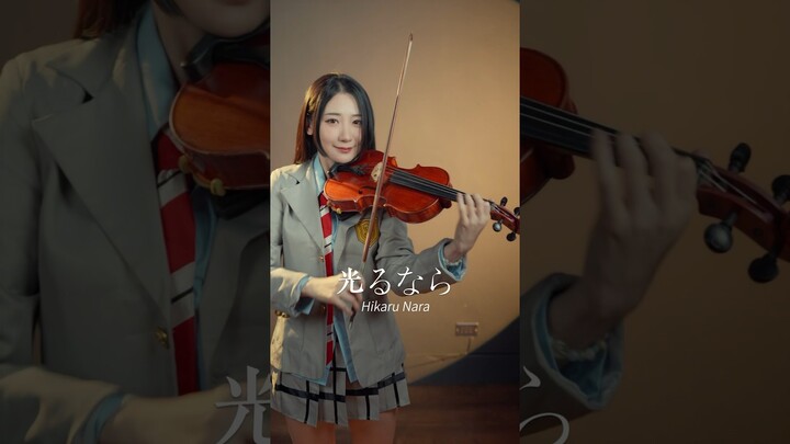 光るなら Hikaru Nara Violin cover 🎻 Kathie Violin
