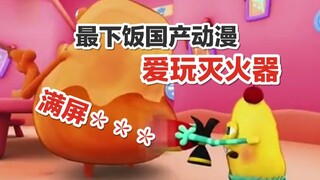 【周余】史上最好看国产动画--疯狂小糖！up看完直呼下饭！！！