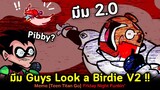 อัพเดท 2.0 ของมีมดัง Guys Look a Birdie จาก Teen Titans Go | Pibby MEME MOD Friday Night Funkin