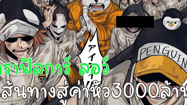 Time Skip2 ทราฟัลการ์ ลอว์เส้นทางค่าหัว 3000ล้านเบรี่ - BSD Studio