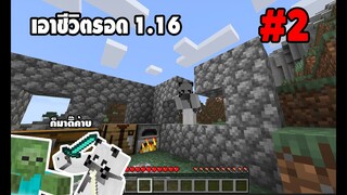 มายคราฟ  เอาชีวิตรอดใน 1.16.1 ตั้งฐานทัพ