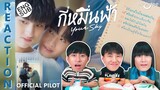 (ENG SUB) [REACTION] Official Pilot | กี่หมื่นฟ้า | Your Sky Series | IPOND TV