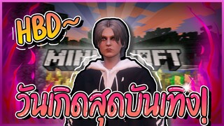 Minecraft : เป็นวันเกิดที่ฮาที่สุดในชีวิต!? ft.@KNCraZy