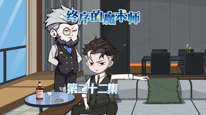 《终序之魔术师》出发！前往悬空寺秘境！