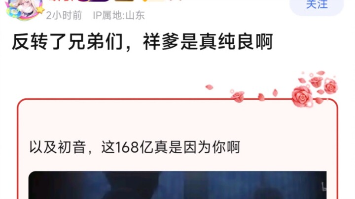 【MyGo】反转了兄弟们，祥爹是真纯良啊，以及初音，这168亿真是因为你啊