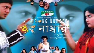 Wrong Number (2004) Bangla Movie