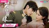 🇨🇳 My Everlasting Bride (2023) Trailer (Eng Sub) | Ke Ying & Cavan Wen