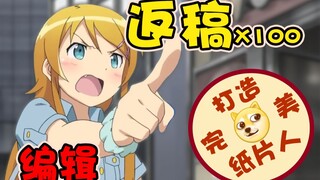 谁打造了完美纸片人